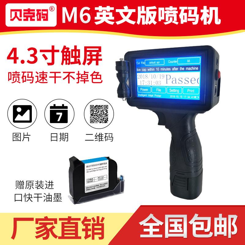 M6英文版手持喷码机英文系统阿拉伯语系统日期喷码机