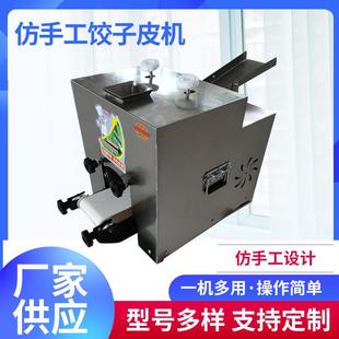 多功能小型家用商用全自动仿手工擀皮机包子皮饺子皮烧麦皮机厂家