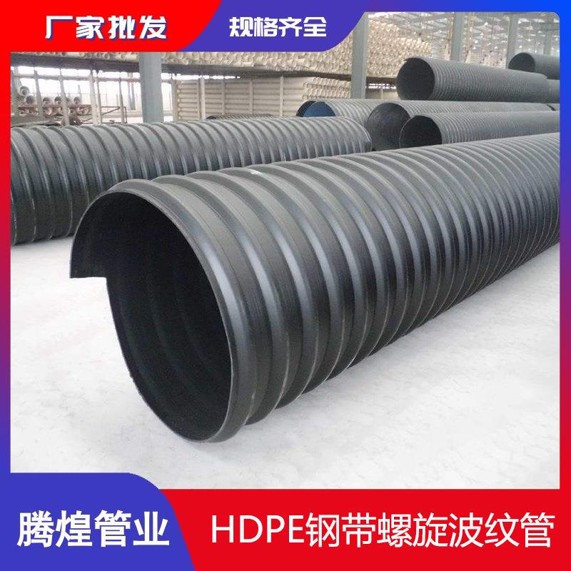 源头厂家hdpe聚乙稀螺旋钢带缠绕管DN500sn8钢带波纹管规格齐全