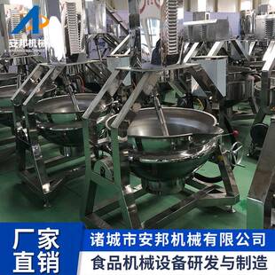 小型牛肉酱行星搅拌炒锅多功能番茄酱搅拌锅香菇酱搅拌炒锅