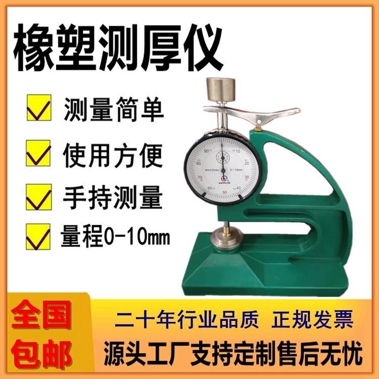 销售0-10mm橡胶塑料测厚仪指针式管壁厚度测量仪皮革纸张测厚计