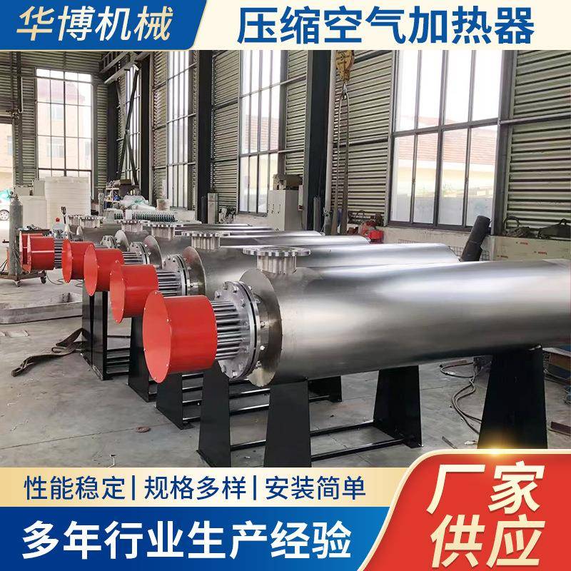 厂家供应压缩空气加热器压缩气体加热辅助工业空气管道加热器