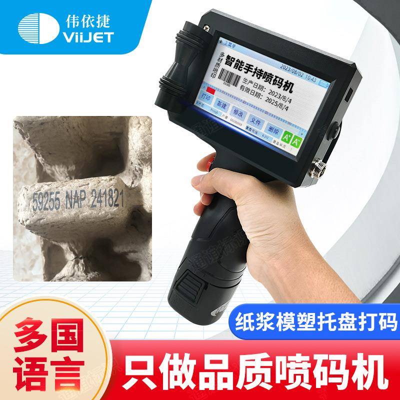 智能手动印字机纸浆模塑干压黄浆包装盒纸托盘批号手持喷码机