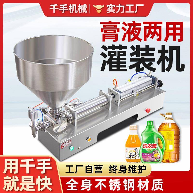 膏体定量灌装机蜂蜜酱料分装罐装液体化妆品白酒食用油自动灌装
