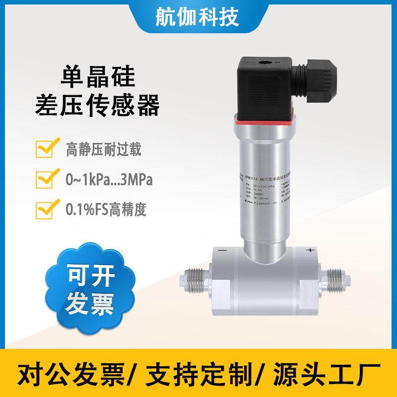 压差计高精度差压传感器单晶硅压力变送器微差压气密性测漏4~20mA,工业油品/胶粘/化学/实验室用品,其他实验室设备,淘宝优惠券,粉丝福利购,淘宝优惠卷