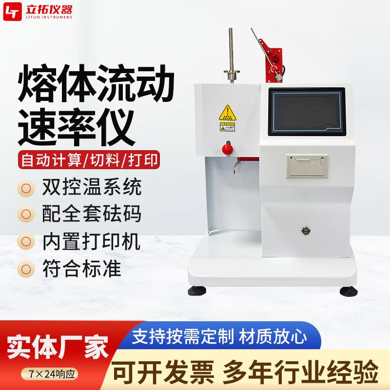 体积法熔融指数仪塑胶熔体流动速率测定仪体积法塑料熔体指数仪