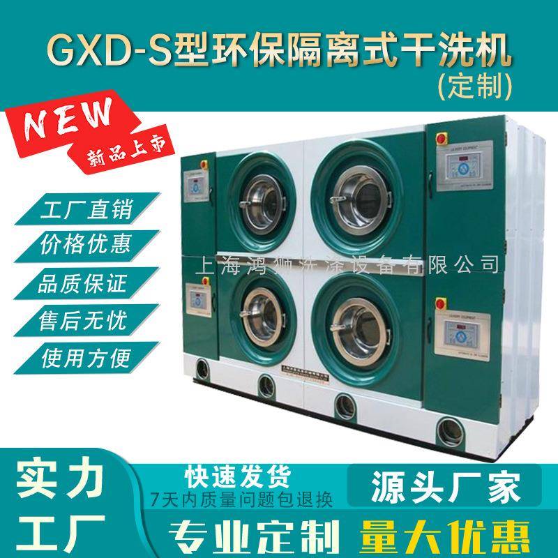 环保隔离式干洗机厂家供应酒店干洗店滚筒多功能自动干洗设备