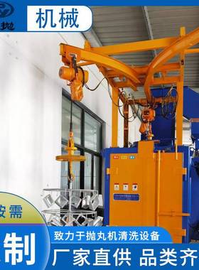 环保型双吊钩式抛丸机YPQ-376除锈抛丸工业钢铁件铸造件清理