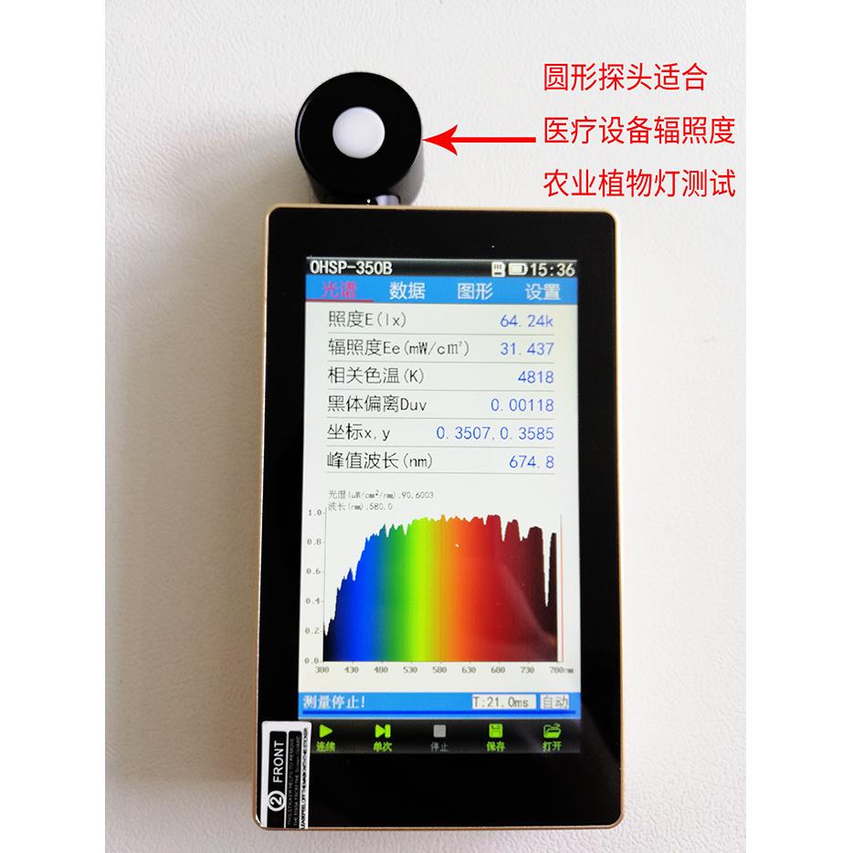 蓝光检测视网膜蓝光危害辐照度测试OHSP350B光谱蓝光测试仪