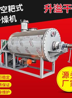 源头厂家食品烘干设备医药中间体低温真空耙式干燥机浆糊烘干机台