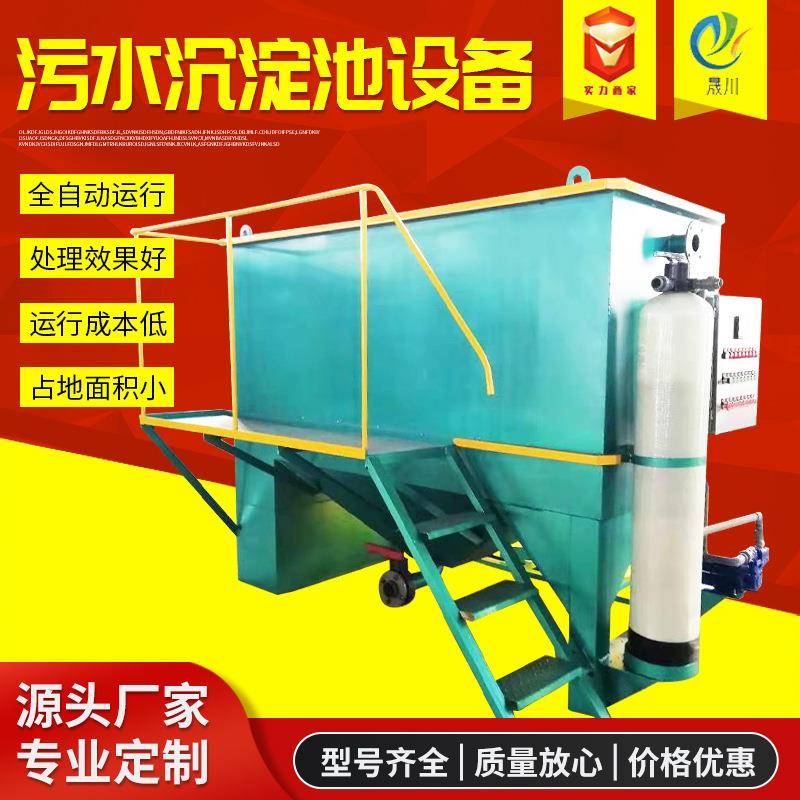 喷漆废水酸洗磷化污水处理斜管沉淀设备污水沉淀池斜板沉淀器