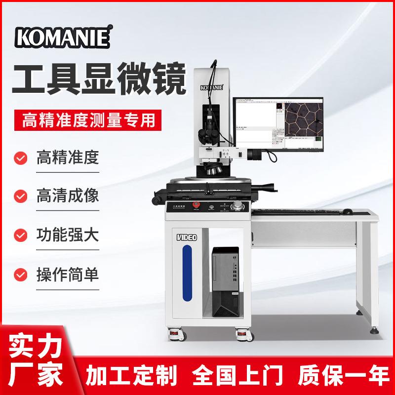二次元影像测量仪金相显微镜明暗场观察二维影像仪厂家供应
