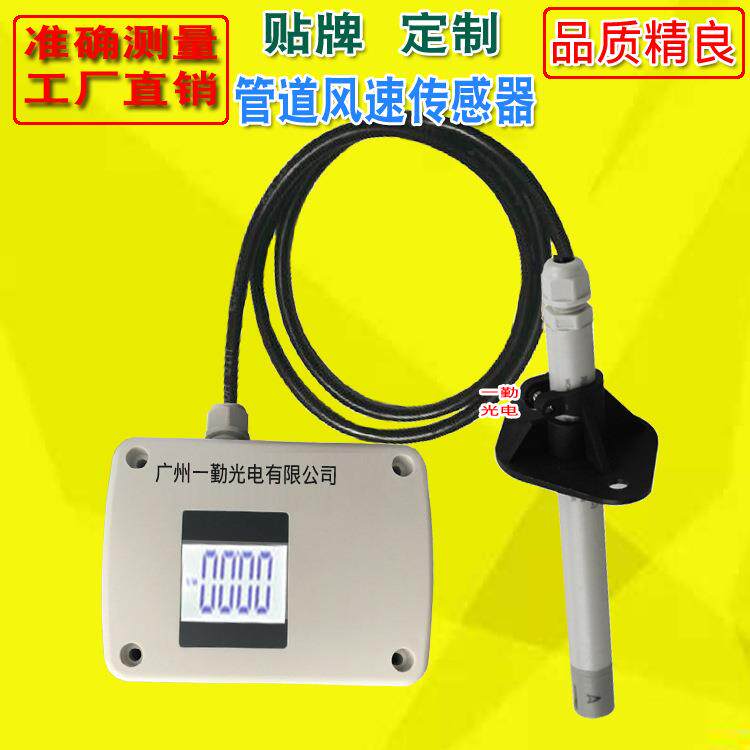 热敏式管道风速传感器排风系统风量控制器空气流速计高精度测风仪