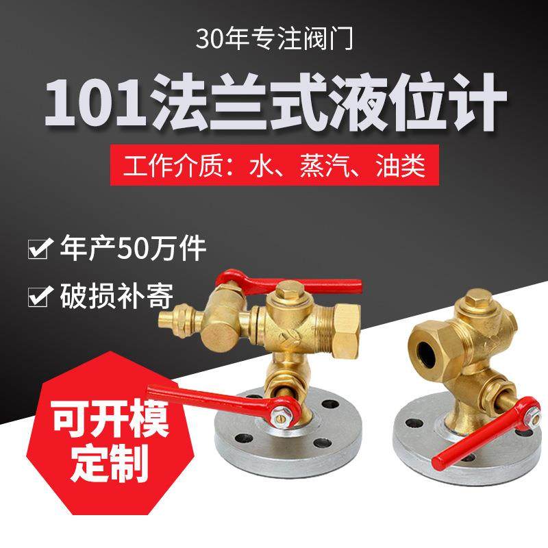 101法兰式液位计水位计高强度黄铜水位计茶桶锅炉用法兰液位计,工业油品/胶粘/化学/实验室用品,其他实验室设备,淘宝优惠券,粉丝福利购,淘宝优惠卷