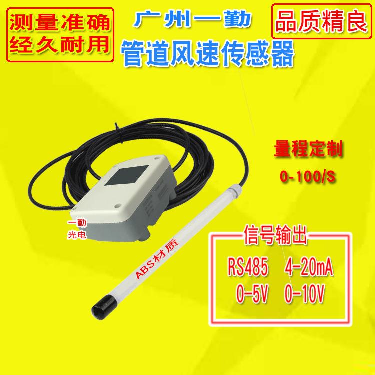 工厂直销风速传感器/风量风速变送器/管道风速仪/LED显示型风速计