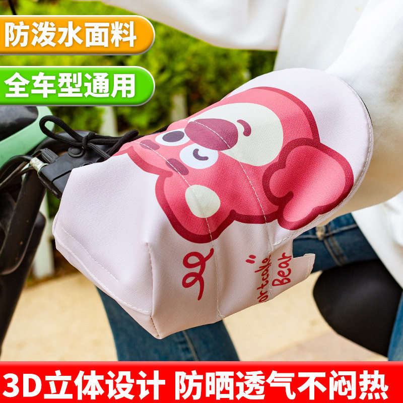 电动车防晒手套夏季挡风防水电瓶摩托车遮阳罩手把套新款男女通用