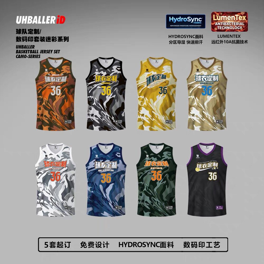 UHBALLER高端数码印篮球服订制