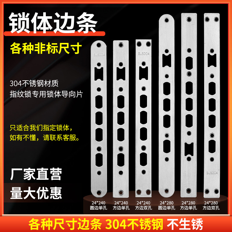 三星凯迪仕保德安锁边条非标指纹锁锁体配件【只匹配本店铺锁体】