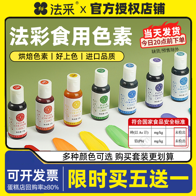 法采fc白色红色黑色可食用色素
