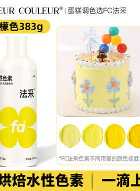 法采fc柠檬黄可食用烘焙色素蛋糕裱花奶油翻糖膏383g大瓶食品级ac