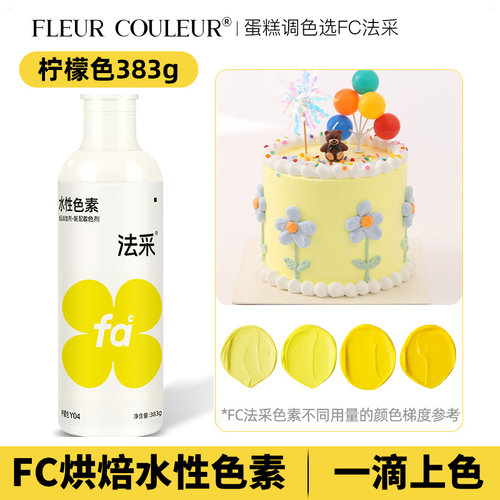 fc法采柠檬色裱花翻糖可食用色素