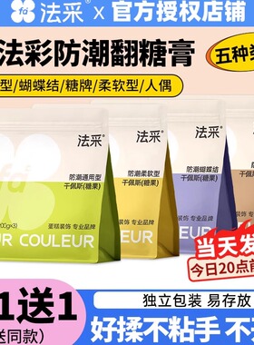 fc法采翻糖膏防潮干佩斯蛋糕装饰蝴蝶结食用皮烘焙糖牌人偶通用彩