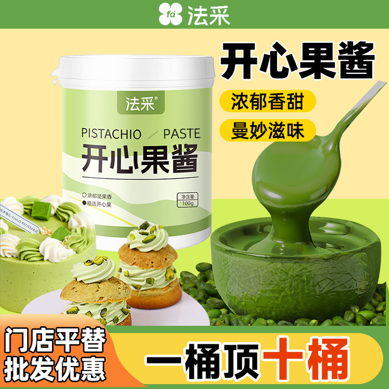 法采开心果酱烘焙商用1kg迪拜巧克力果酱咖啡月饼夹心巴斯克伊朗图片