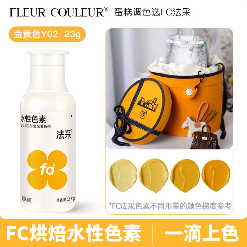 法采fc金黄色可食用烘焙色素蛋糕裱花奶油翻糖膏23g大瓶食品级ac,粮油调味/速食/干货/烘焙,食用色素/天然果蔬着色粉,淘宝优惠券,粉丝福利购,淘宝优惠卷