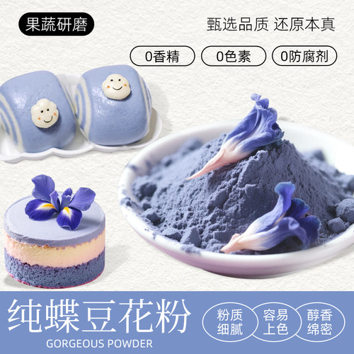 蝶豆花粉天然色素蓝椰粉