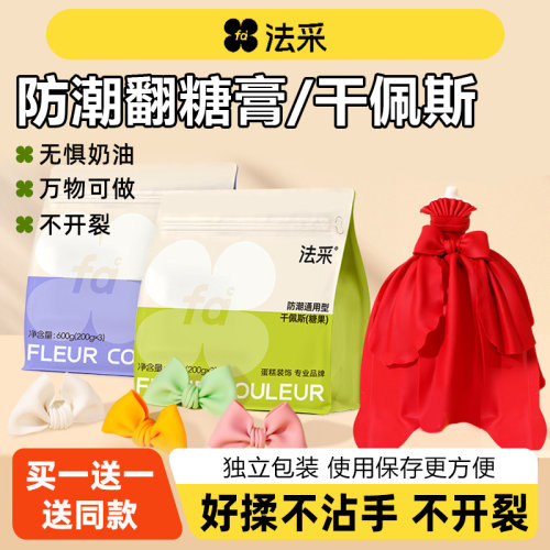 fc法采翻糖膏防潮干佩斯蛋糕装饰蝴蝶结食用皮烘焙糖牌人偶通用彩