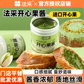 法采绿开心果酱烘焙绿色果酱淋面马卡龙蛋糕果酱无添加原料商用