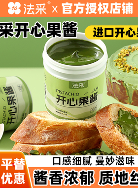 法采绿开心果酱烘焙绿色果酱淋面马卡龙蛋糕果酱无添加原料商用