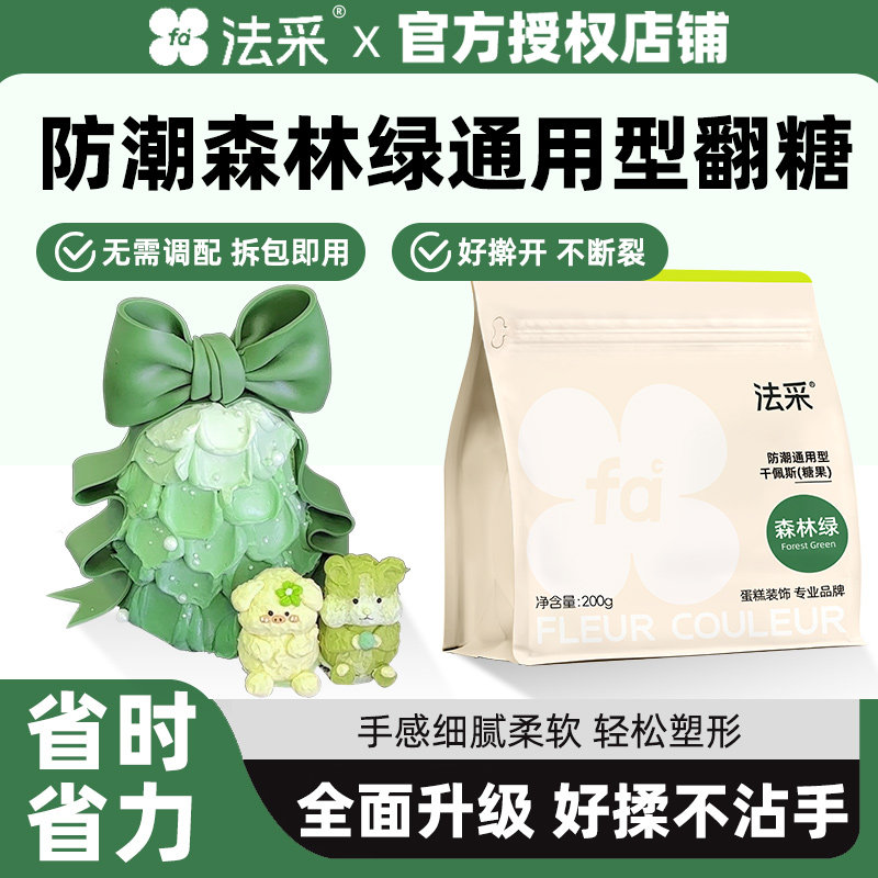 森林绿翻糖膏干佩斯防潮通用型蛋糕烘焙装饰材料翻糖蝴蝶结FC法采,粮油调味/速食/干货/烘焙,其它原料,淘宝优惠券,粉丝福利购,淘宝优惠卷