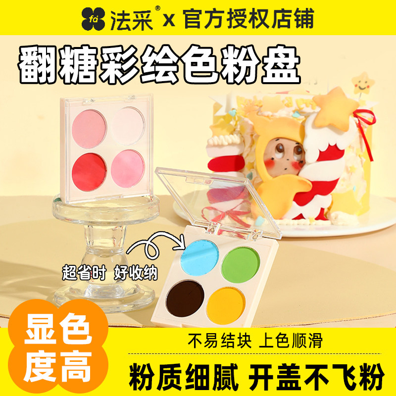 法采彩绘色粉盘翻糖人偶腮红可食用油性色粉刮刀花烘焙蛋糕调色盘,粮油调味/速食/干货/烘焙,食用色素/天然果蔬着色粉,淘宝优惠券,粉丝福利购,淘宝优惠卷