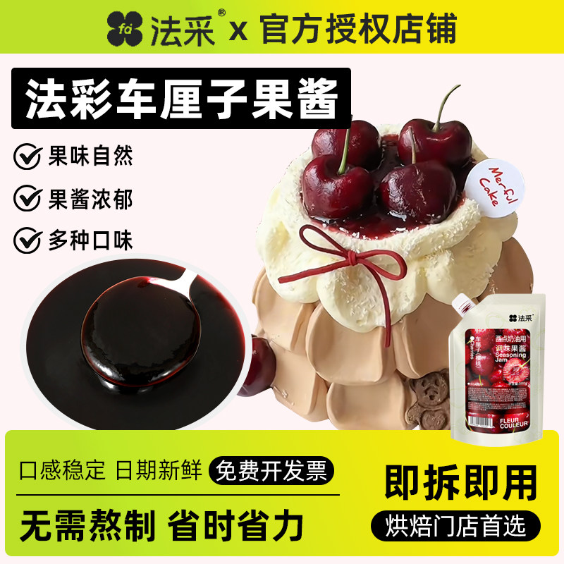 法采车厘子果酱草莓蓝莓杨枝甘露酱青提调味烘焙专用杨梅树莓橘子,粮油调味/速食/干货/烘焙,果酱/鲜花酱/甜味酱,淘宝优惠券,粉丝福利购,淘宝优惠卷