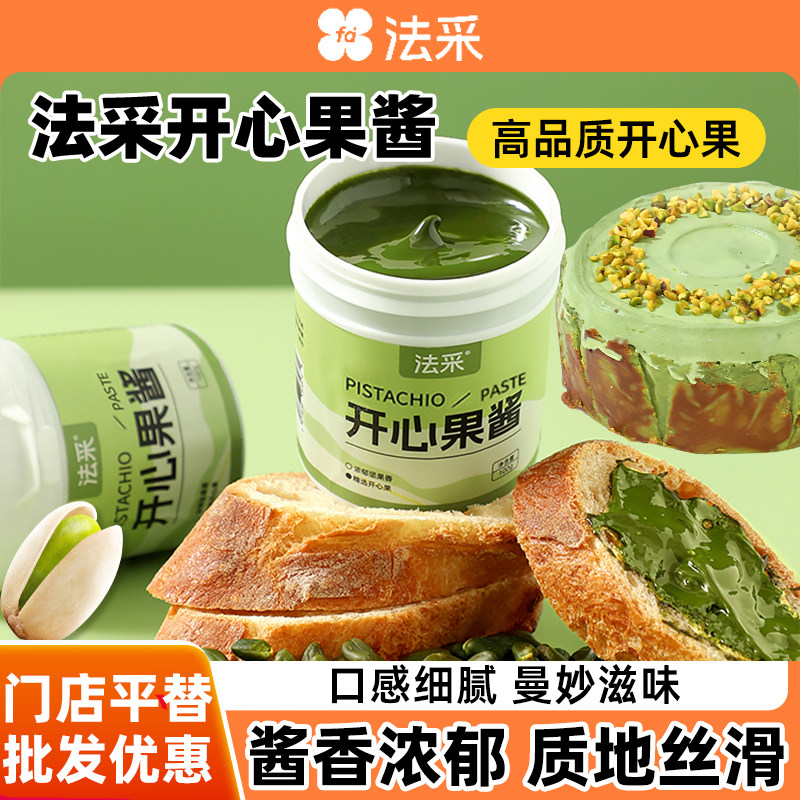法采绿开心果酱烘焙绿色果酱淋面马卡龙蛋糕果酱无添加原料商用