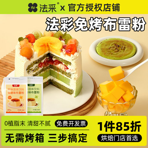 法采布蕾粉焦糖抹茶布丁粉