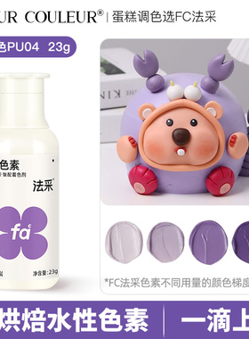 法采fc正紫色可食用烘焙色素蛋糕裱花奶油翻糖膏23g大瓶食品级ac