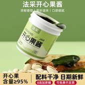 法采绿开心果酱烘焙绿色果酱淋面马卡龙蛋糕果酱无添加原料商用