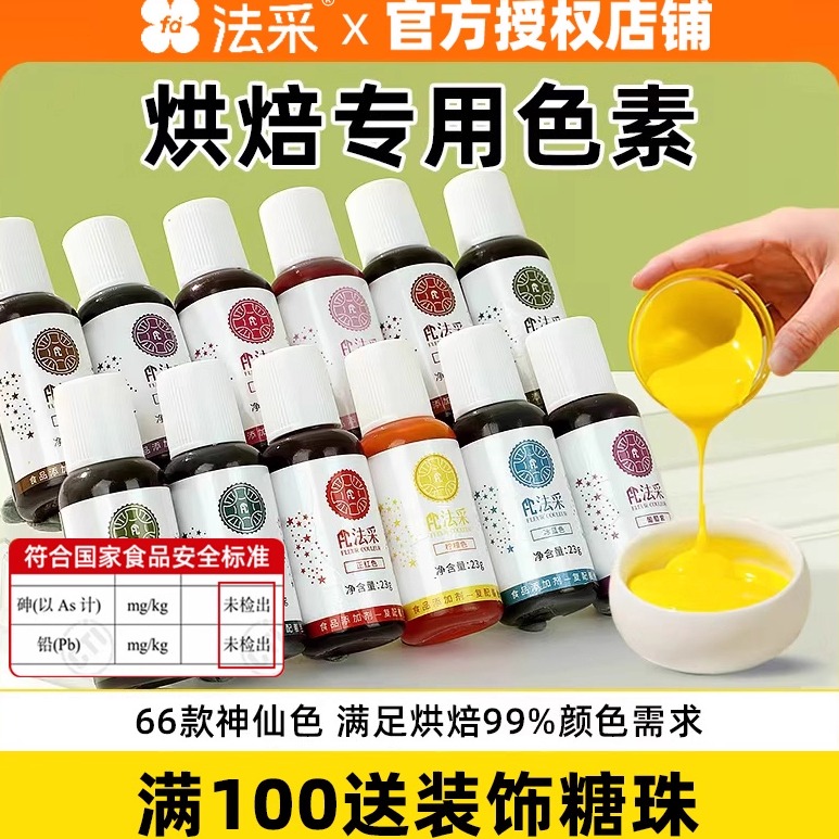 可食用色素蛋糕fc法采烘焙