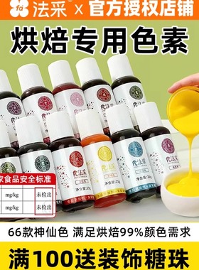 fc法采可食用色素烘焙食品级奶油蛋糕色素调色剂大红色白金黑色ac
