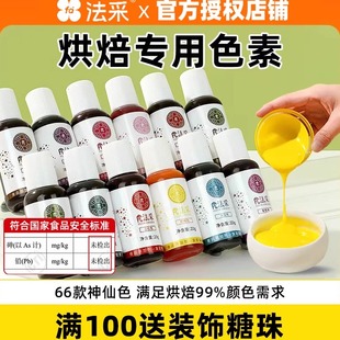 fc法采可食用色素烘焙食品级奶油蛋糕色素调色剂大红色白金黑色ac