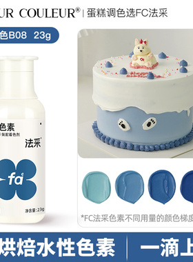 法采fc藏蓝色可食用烘焙色素蛋糕裱花奶油翻糖小瓶食品级ac法彩