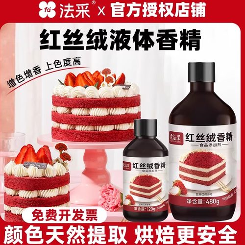 红丝绒液fc法采红曲粉红曲红