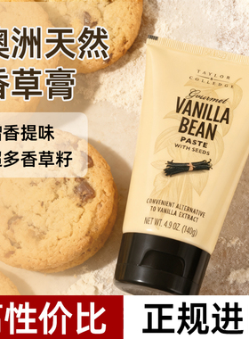 澳洲Queen的Taylor Colledge天然食用香草膏香草荚籽酱香草精烘焙
