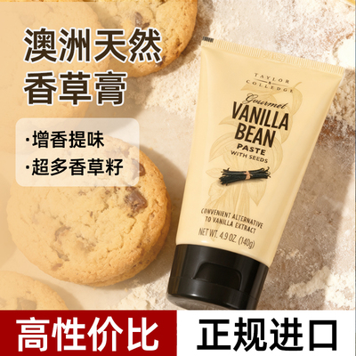 澳洲女王天然食用香草膏