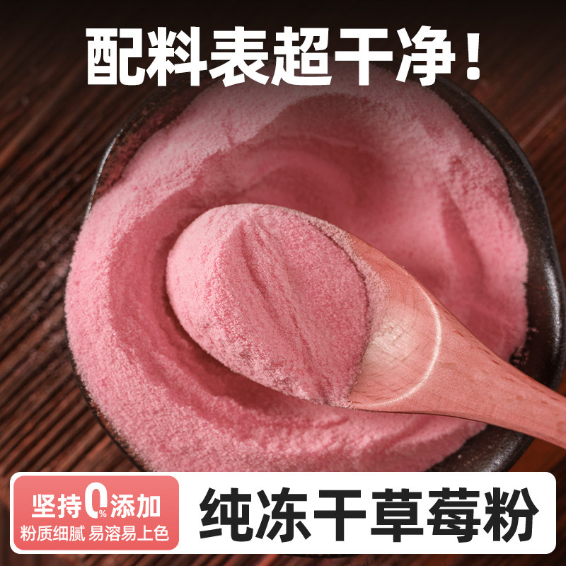 冻干纯草莓粉烘焙专用冲饮无添加雪花酥材料蛋糕调色奶茶店用