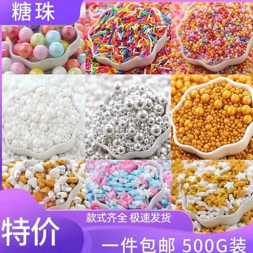 烘焙蛋糕装饰糖珠白珠子纸杯