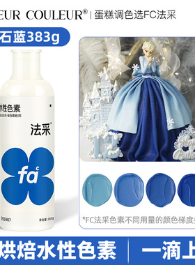 ac可食用烘焙蛋糕裱花奶油色素宝石蓝383g大瓶法采fc食品级商用