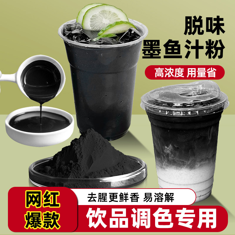 墨鱼汁粉商用黑色柠檬茶专用黑金色咖啡珍珠奶茶店专用原料